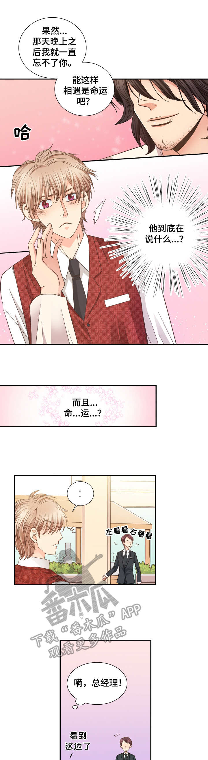 与你相拥入眠第5话图