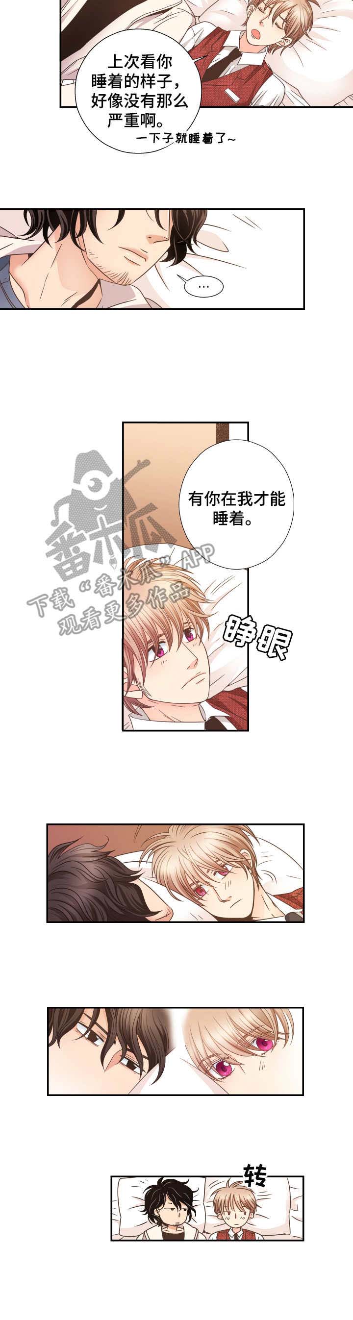 与你相拥入眠第5话图
