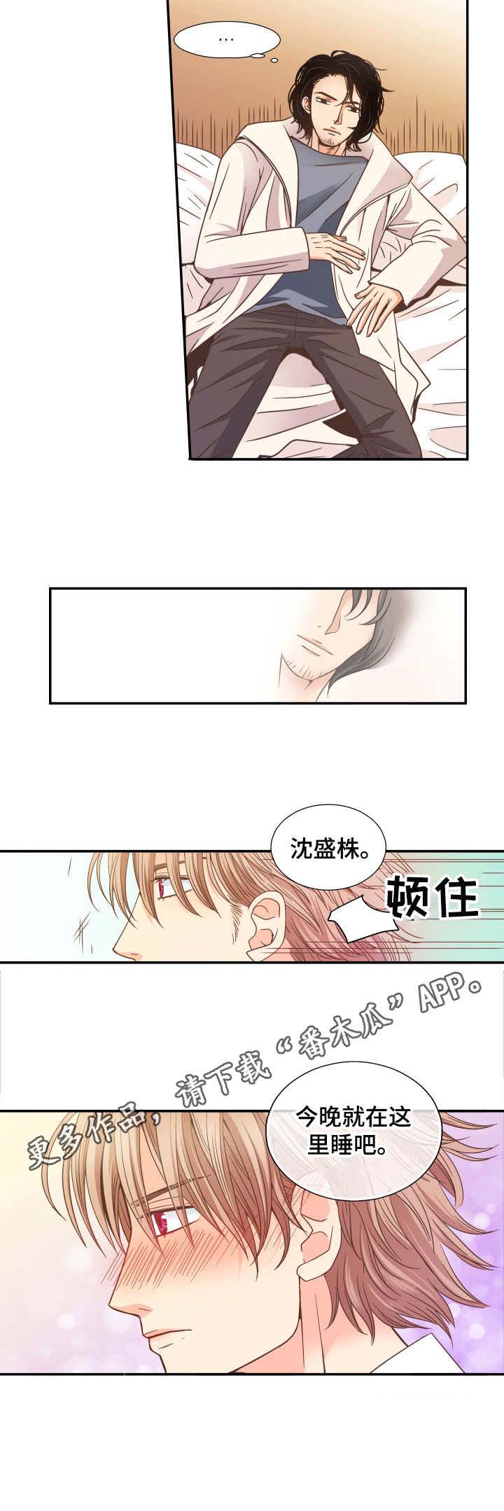 与你相拥入眠第6话图