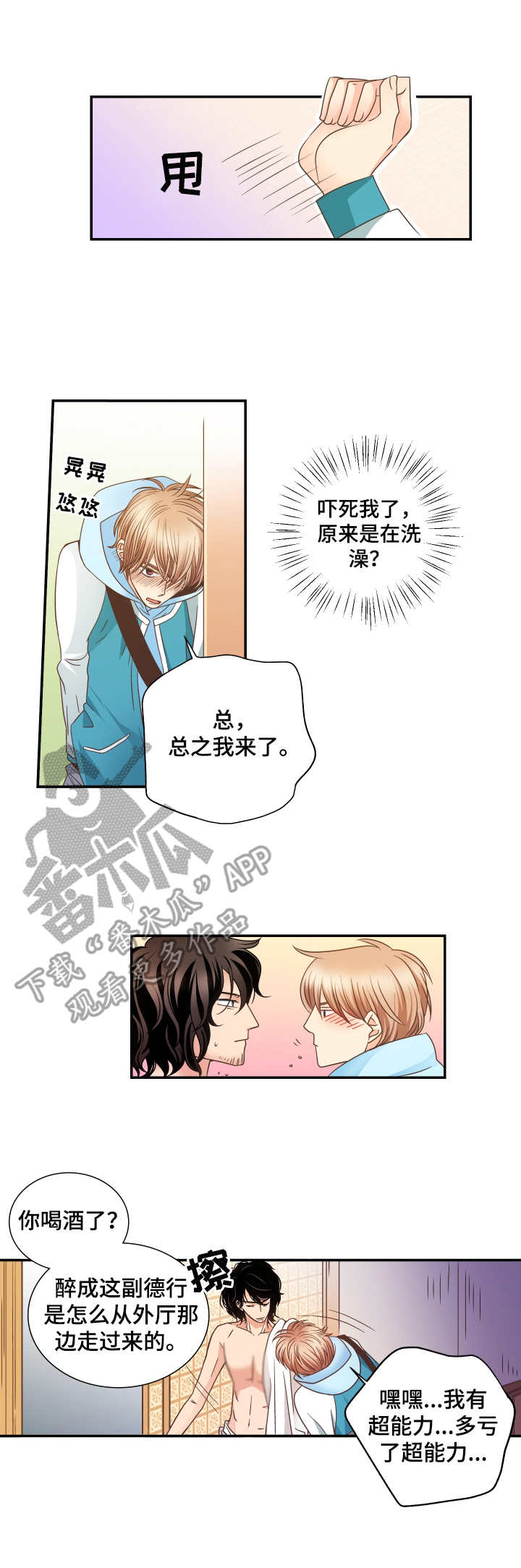 与你相拥入眠第8话图