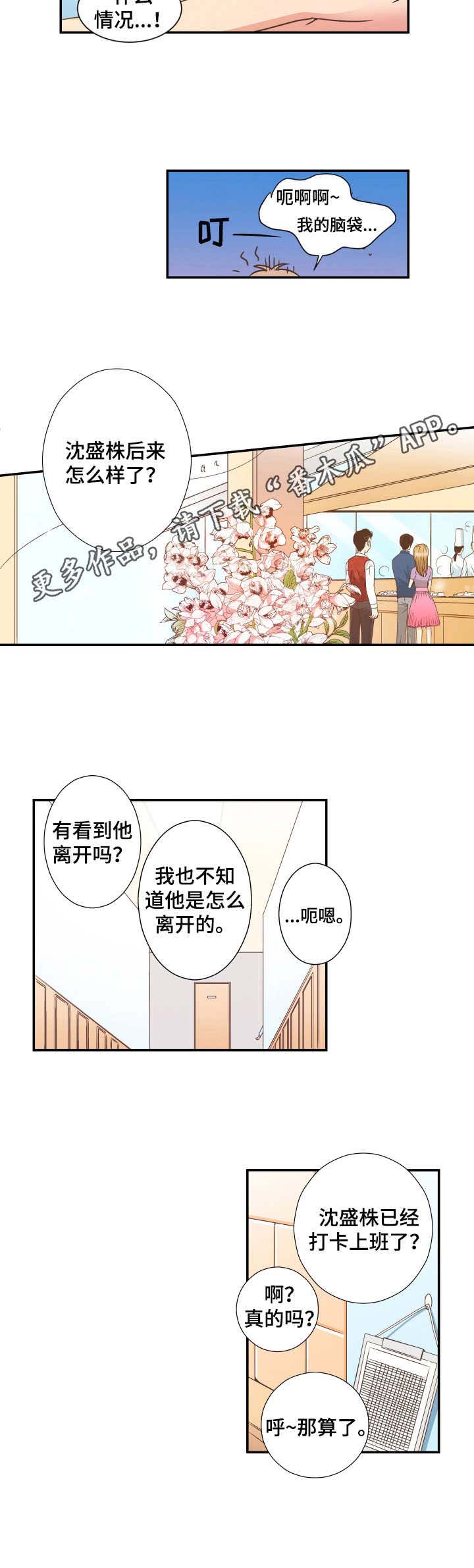 与你相拥入眠第8话图