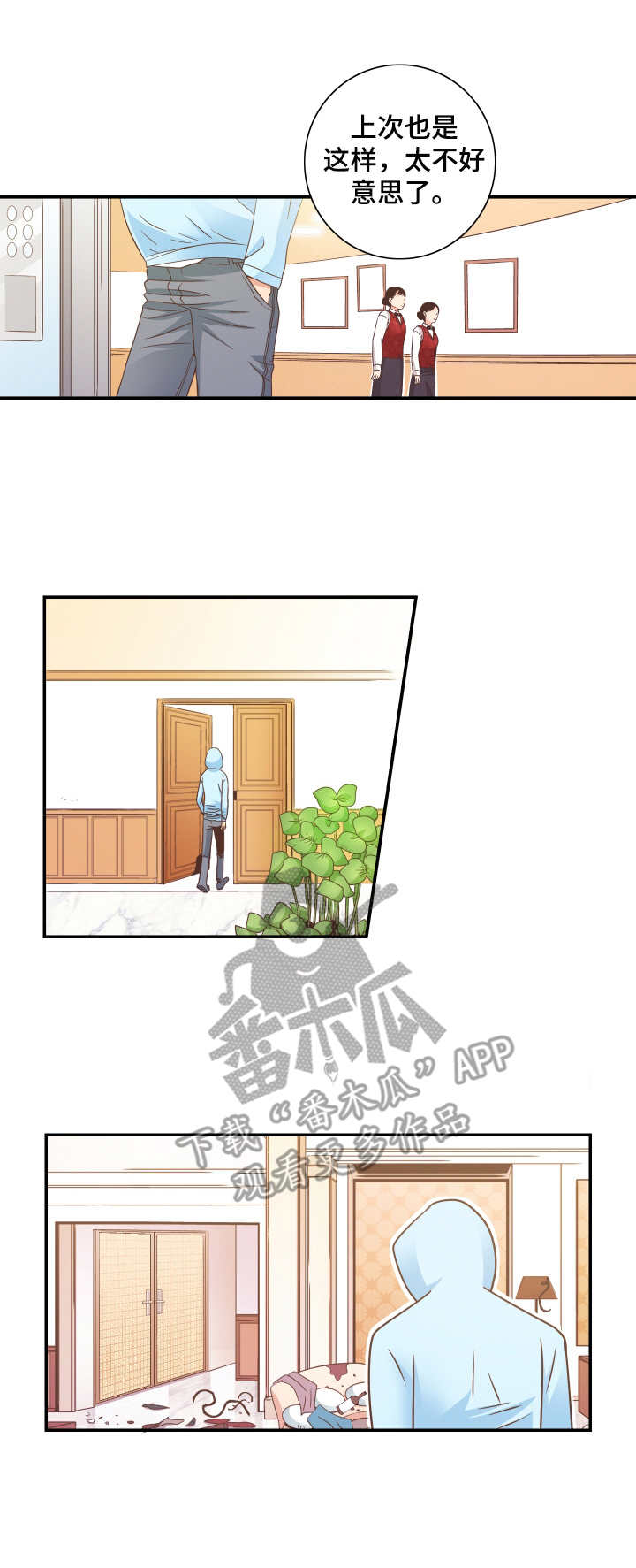 与你相拥入眠第9话图