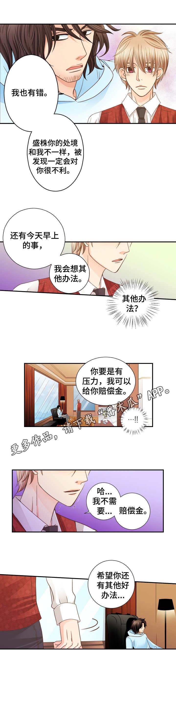 与你相拥入眠第9话图
