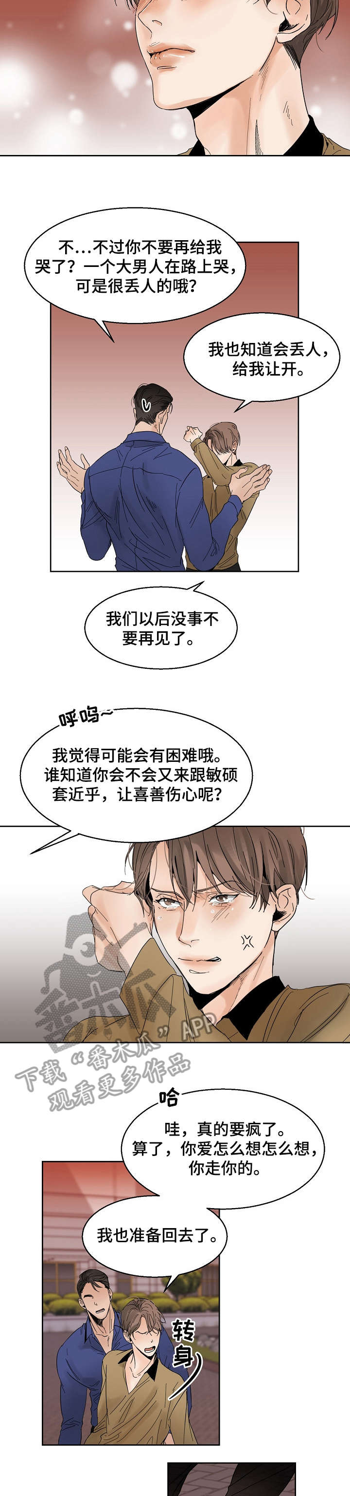 意大利餐厅第15话图