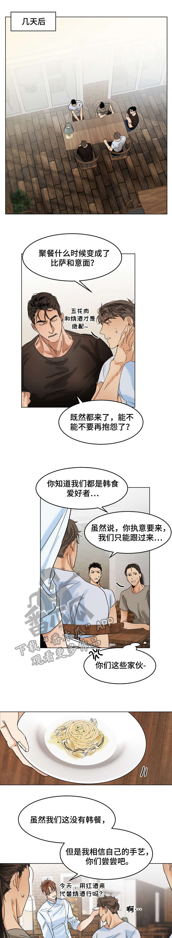 意大利餐厅第19话图