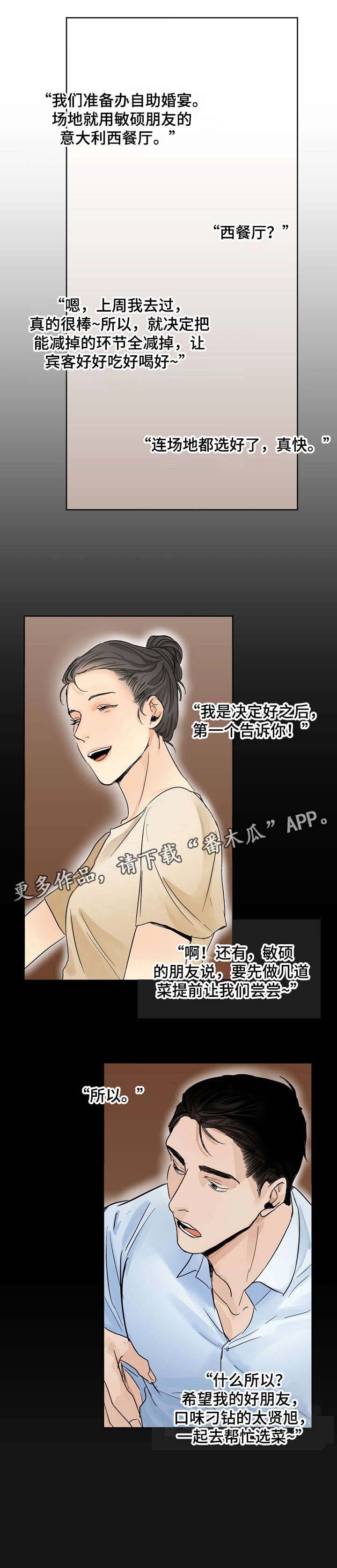 意大利餐厅第2话图