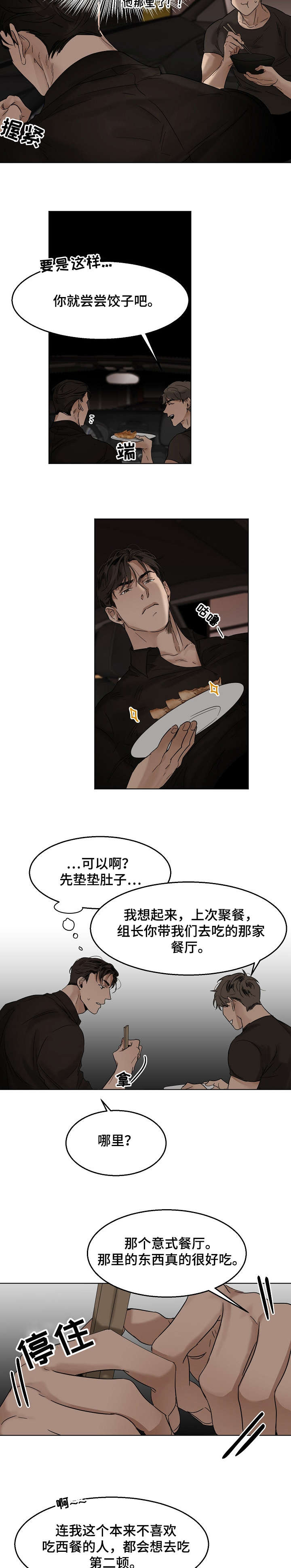 意大利餐厅第20话图