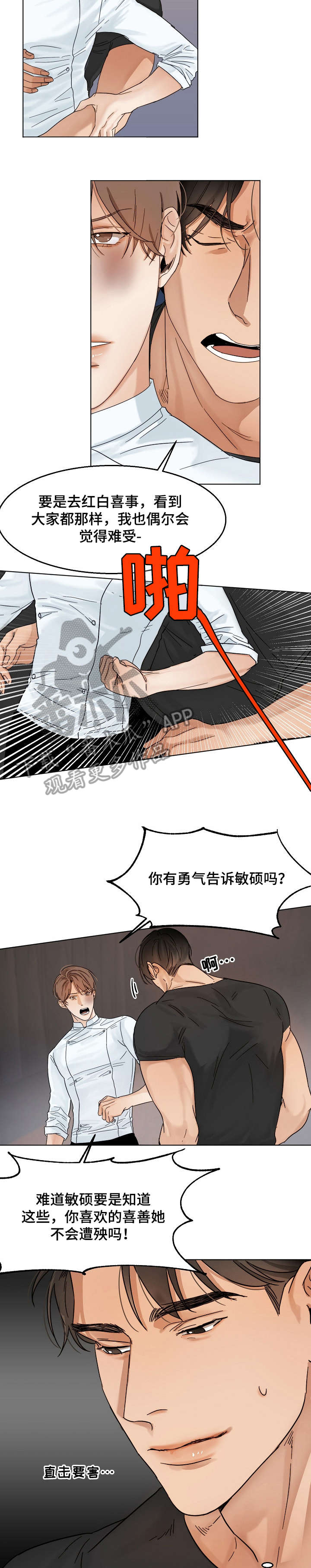 意大利餐厅第22话图