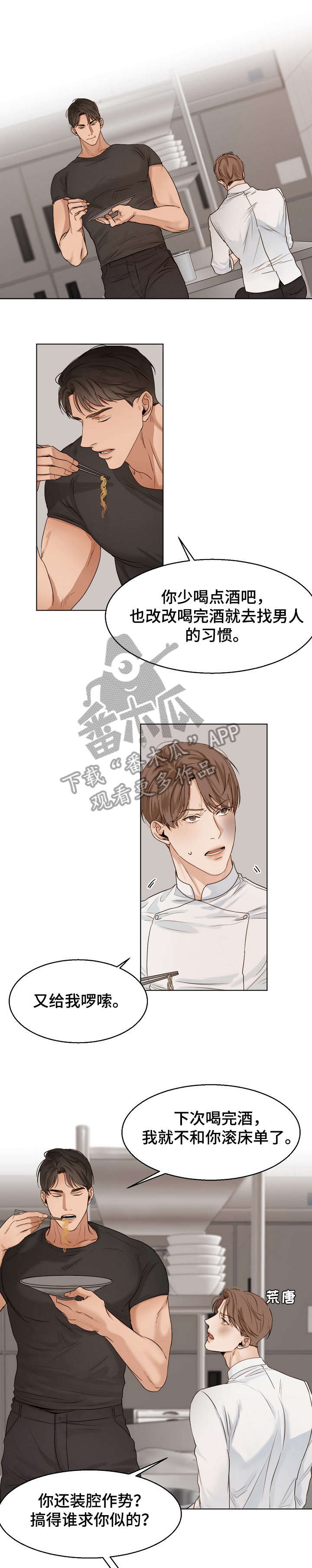 意大利餐厅第24话图