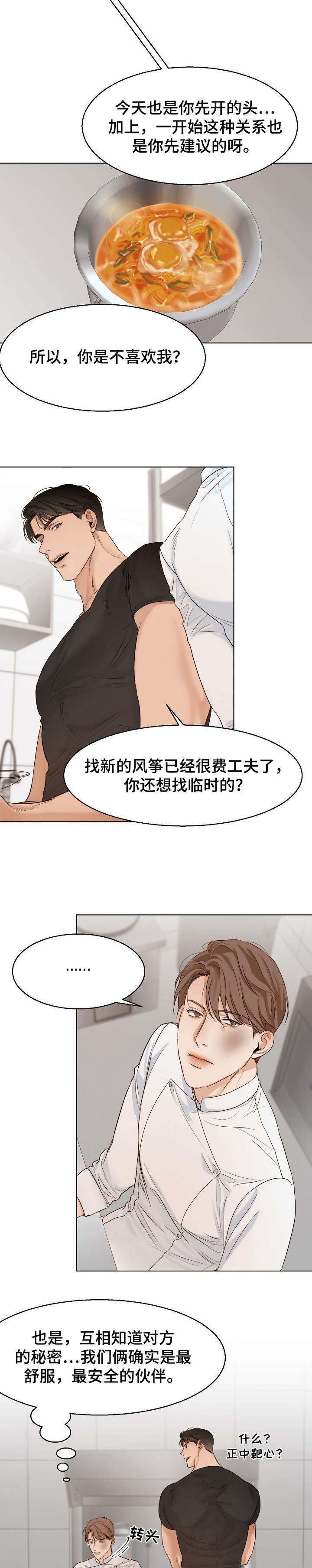 意大利餐厅第24话图