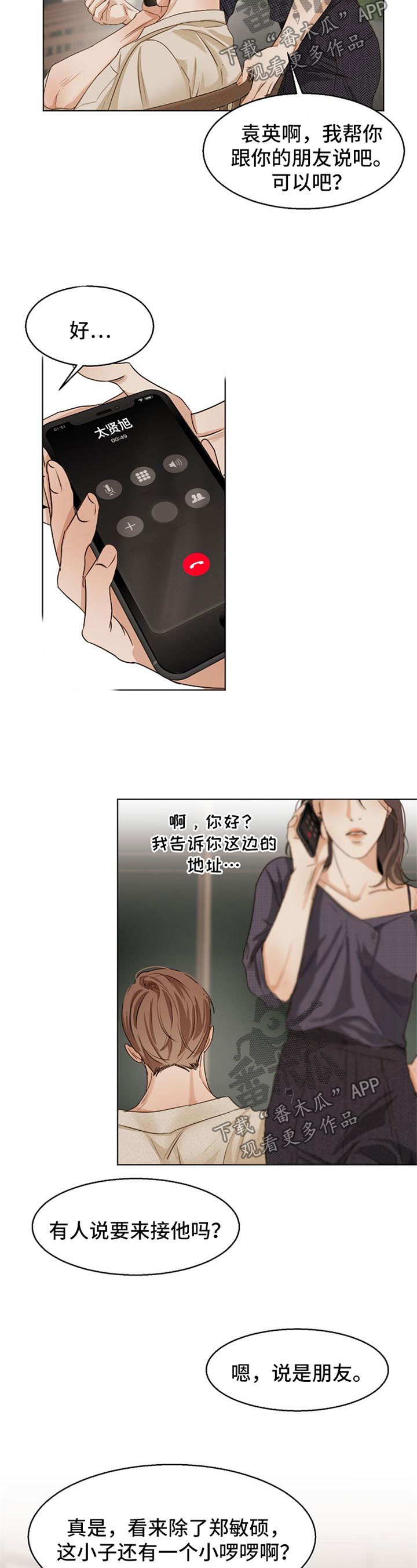 意大利餐厅第28话图