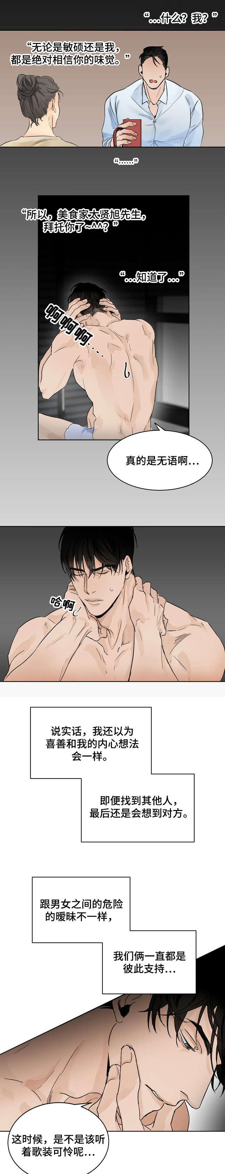 意大利餐厅第3话图