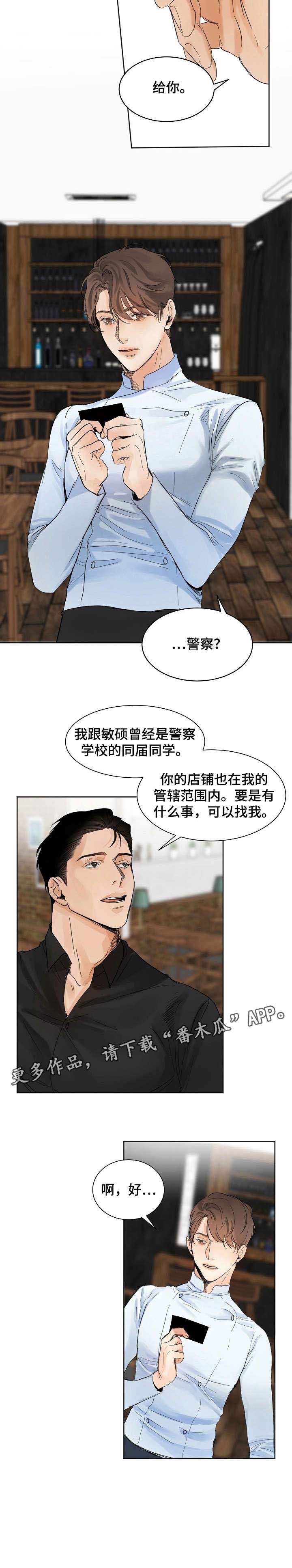意大利餐厅第3话图