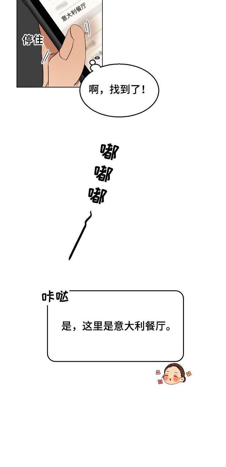 意大利餐厅第34话图