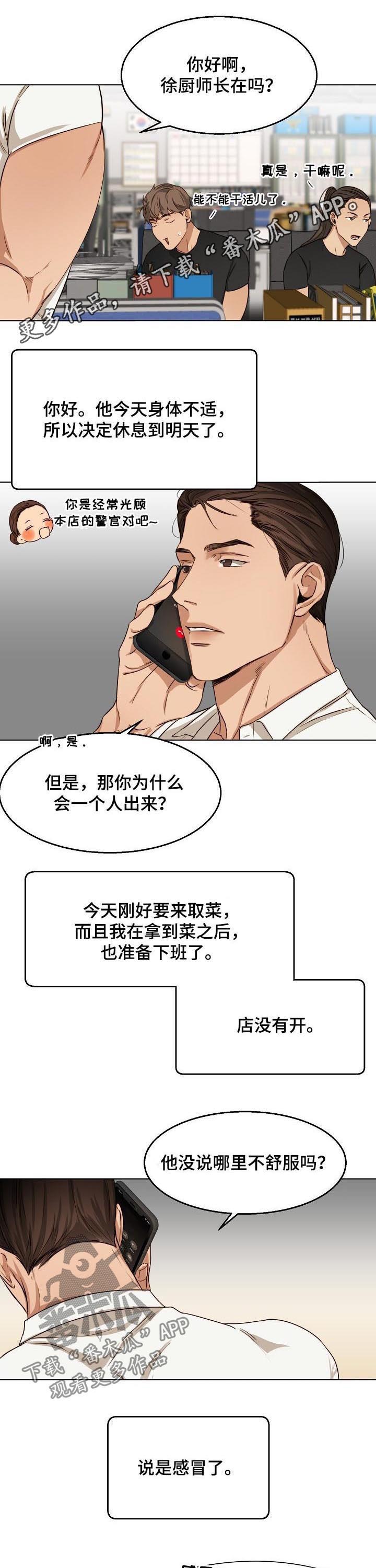 意大利餐厅第35话图