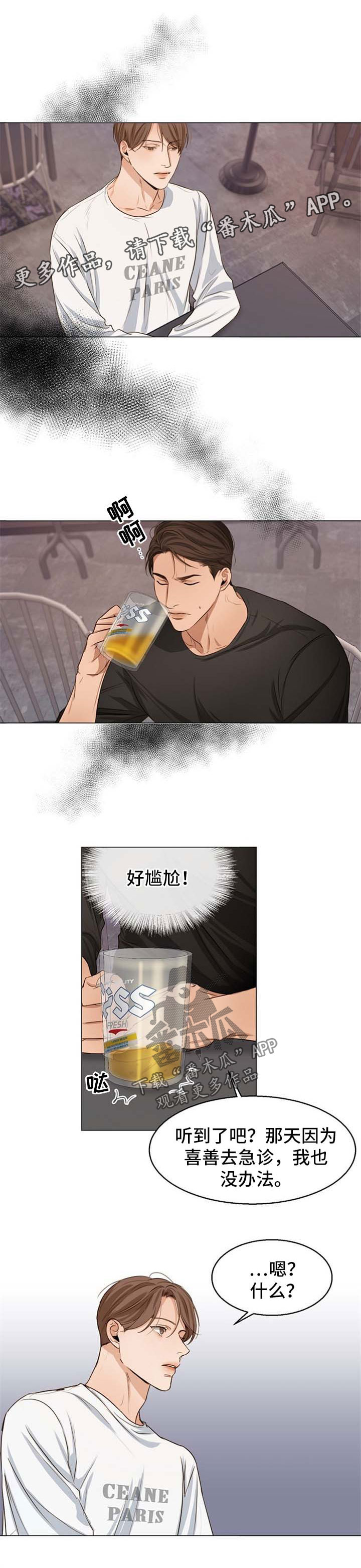 意大利餐厅第43话图