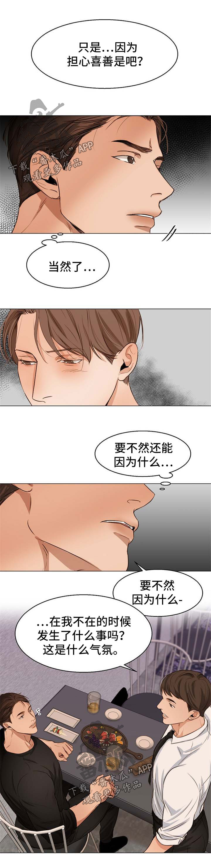 意大利餐厅第44话图