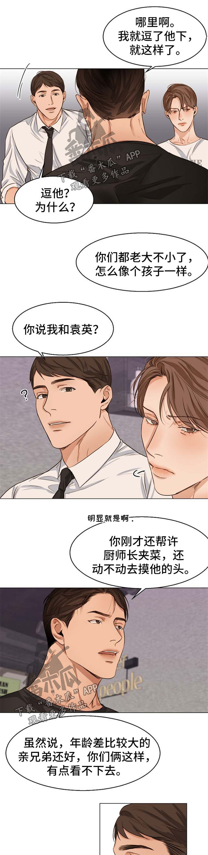 意大利餐厅第44话图