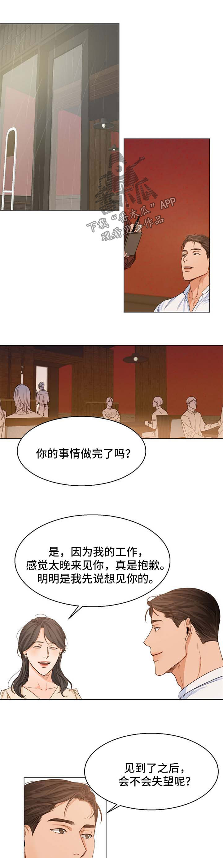 意大利餐厅第47话图
