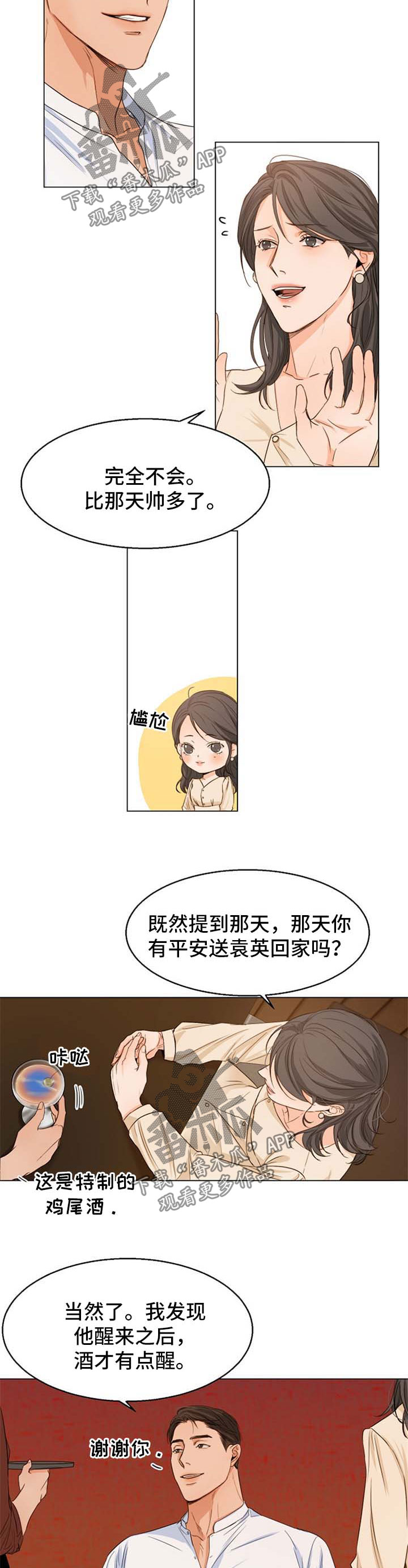 意大利餐厅第47话图