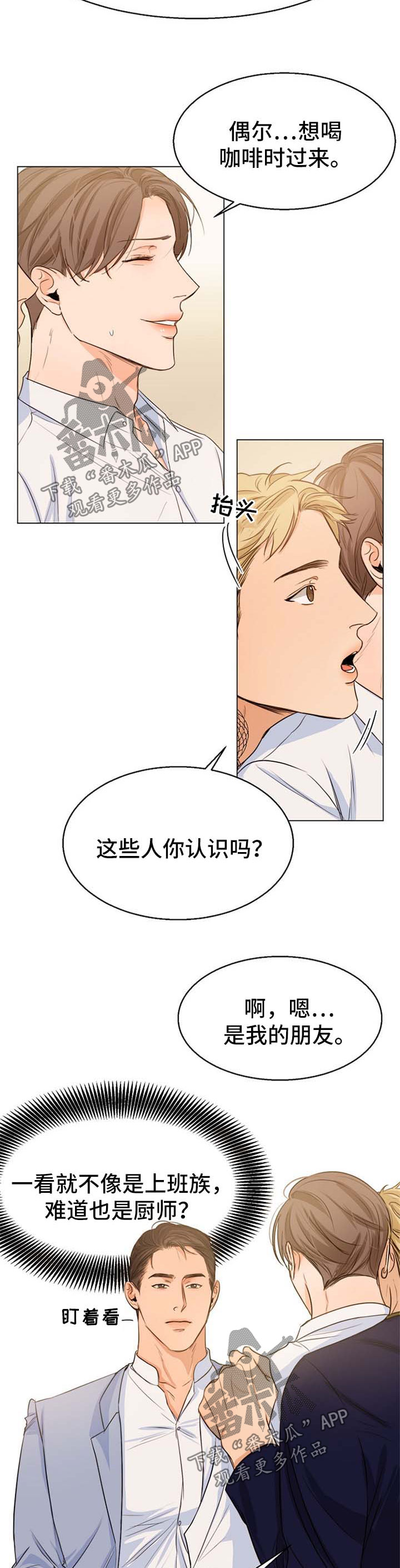 意大利餐厅第48话图