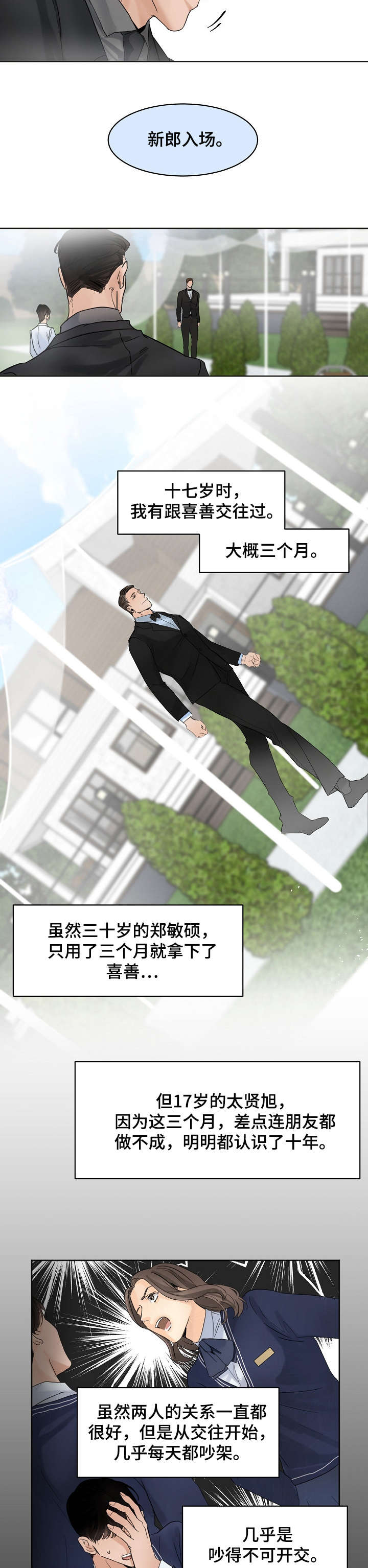 意大利餐厅第5话图