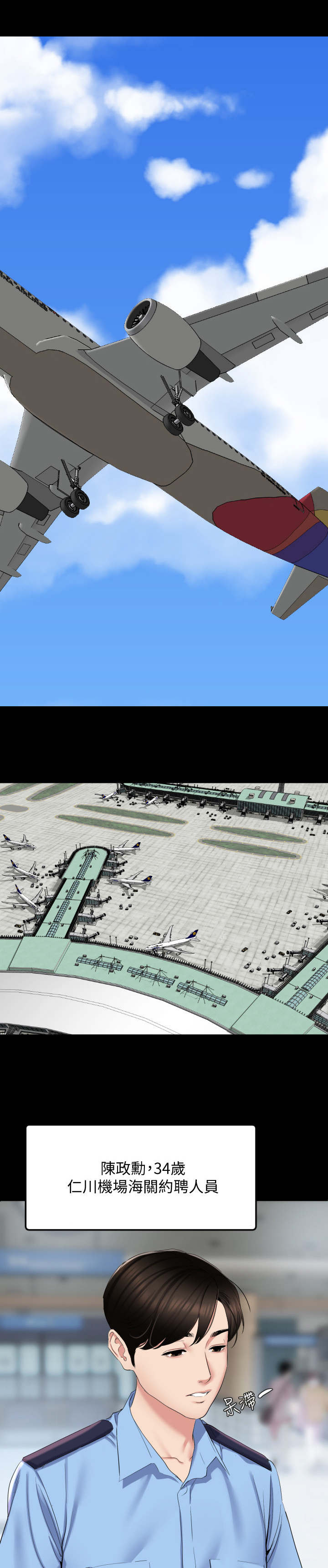 异样同居第1话图