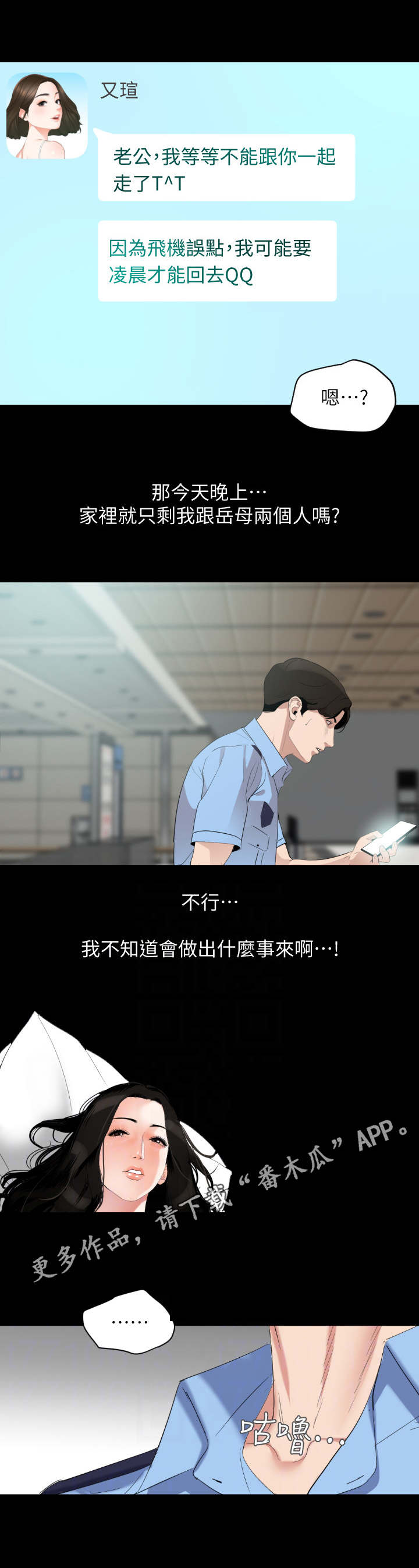 异样同居第18话图