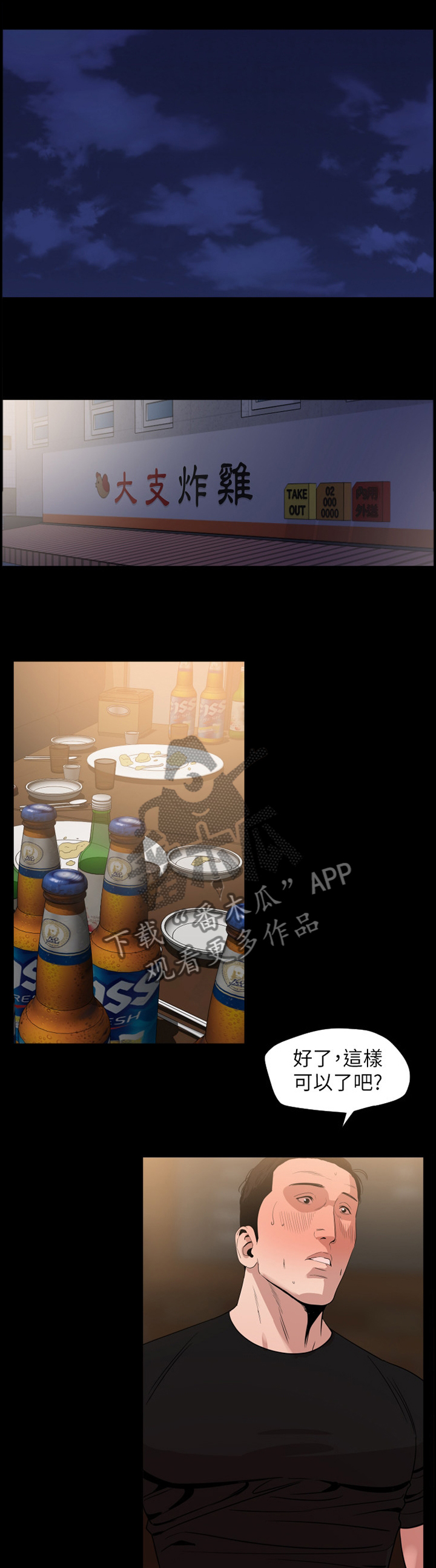 异样同居第19话图