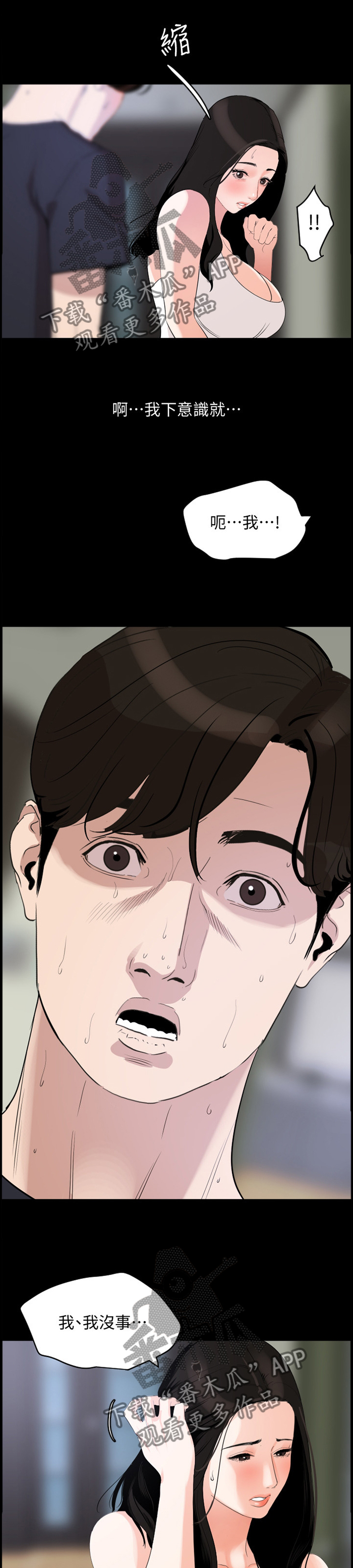 异样同居第22话图