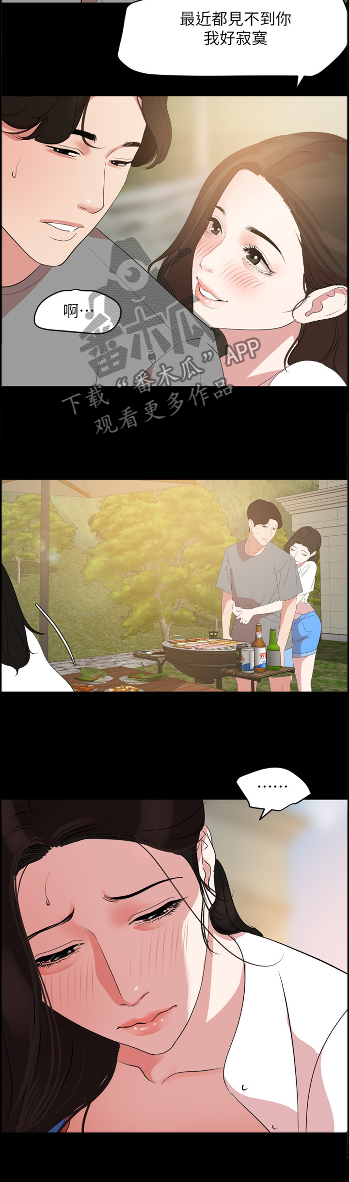 异样同居第31话图