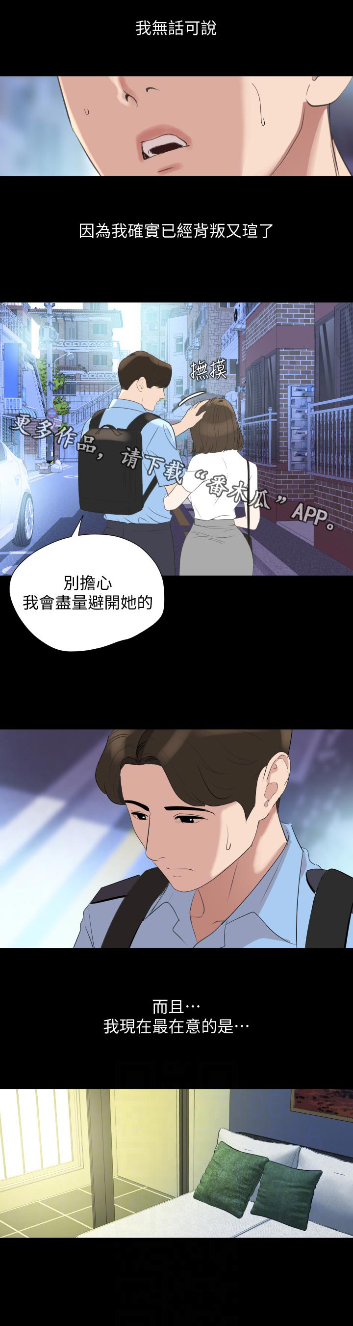 异样同居第43话图