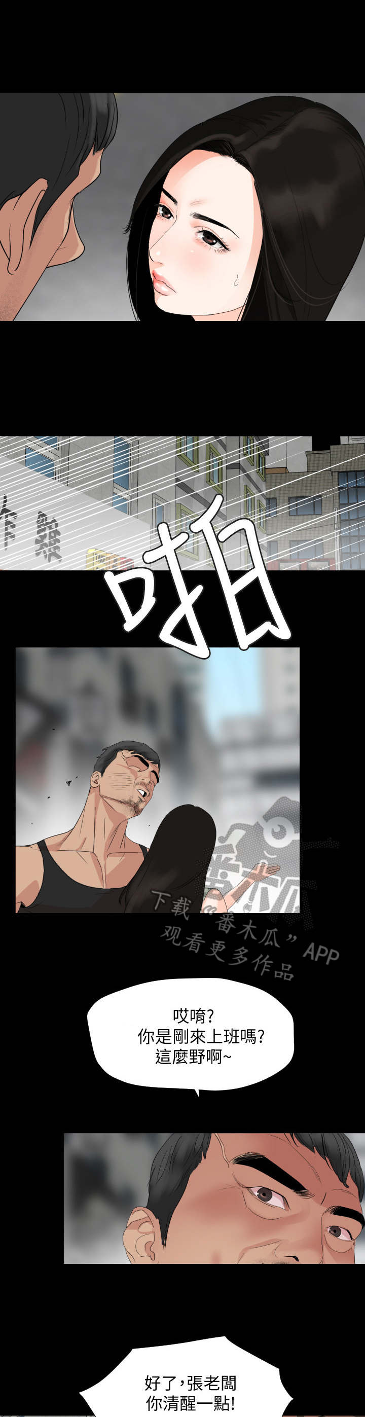 异样同居第5话图