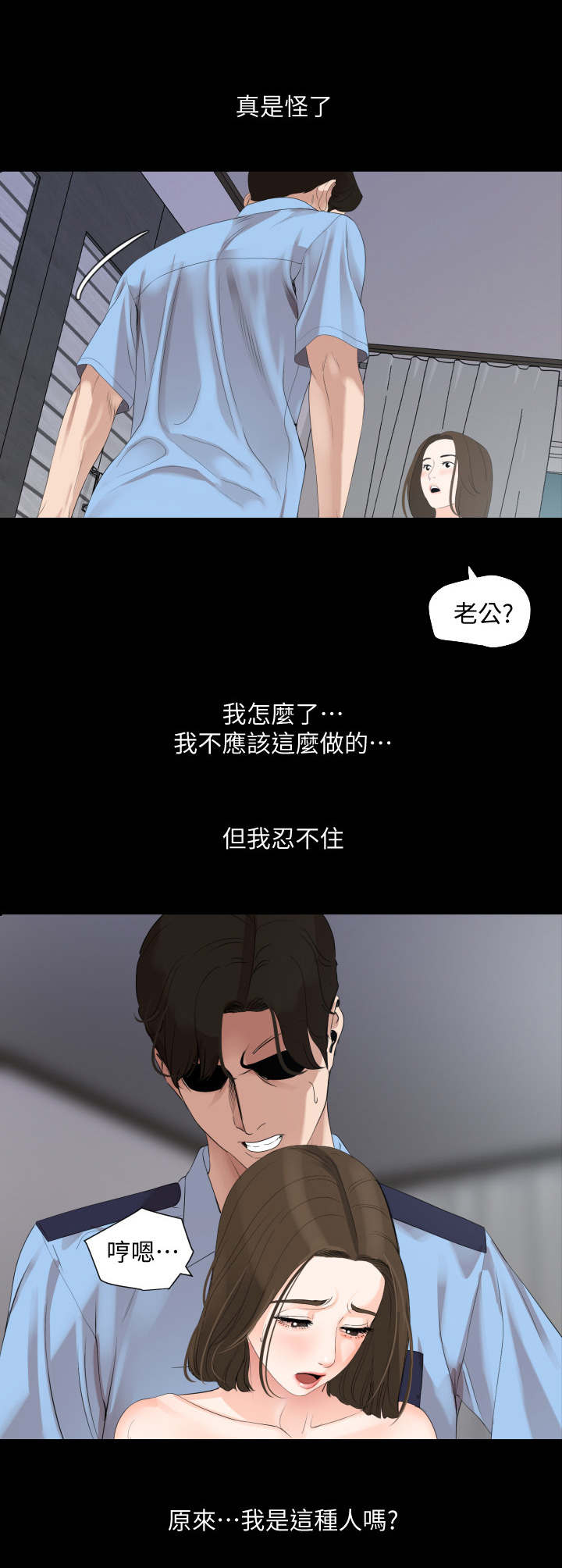 异样同居第9话图