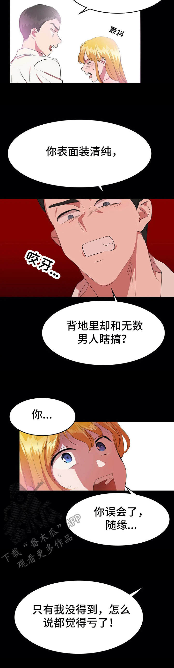 遗失的味觉第16话图