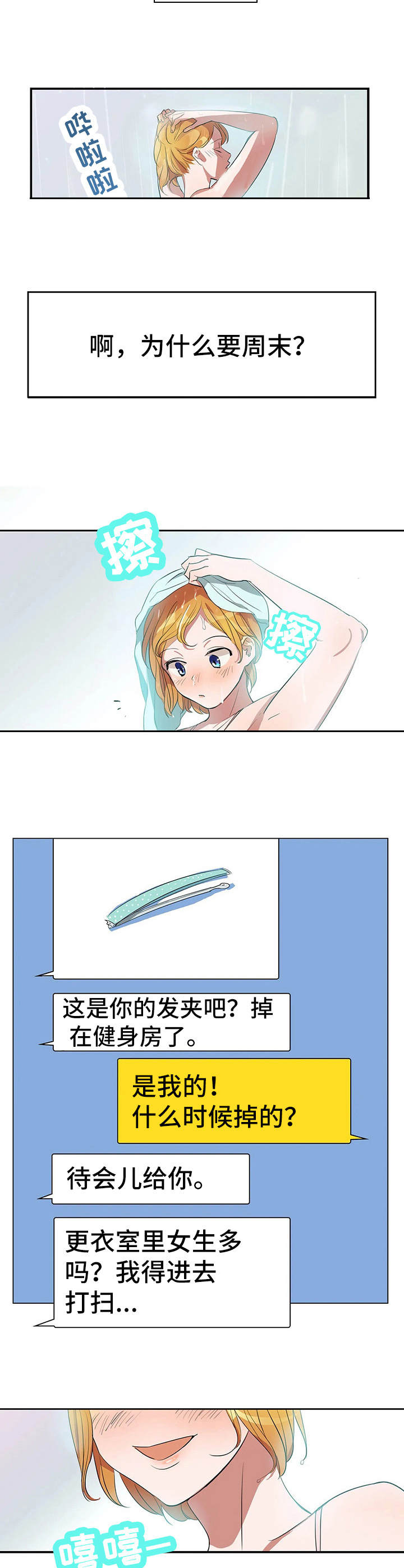 遗失的味觉第2话图