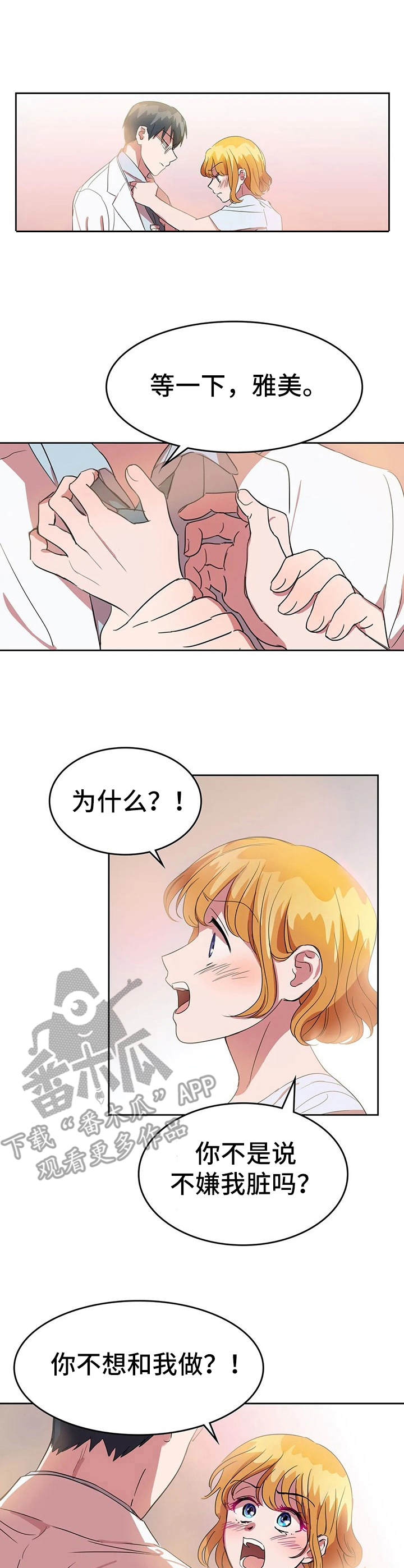 遗失的味觉第22话图