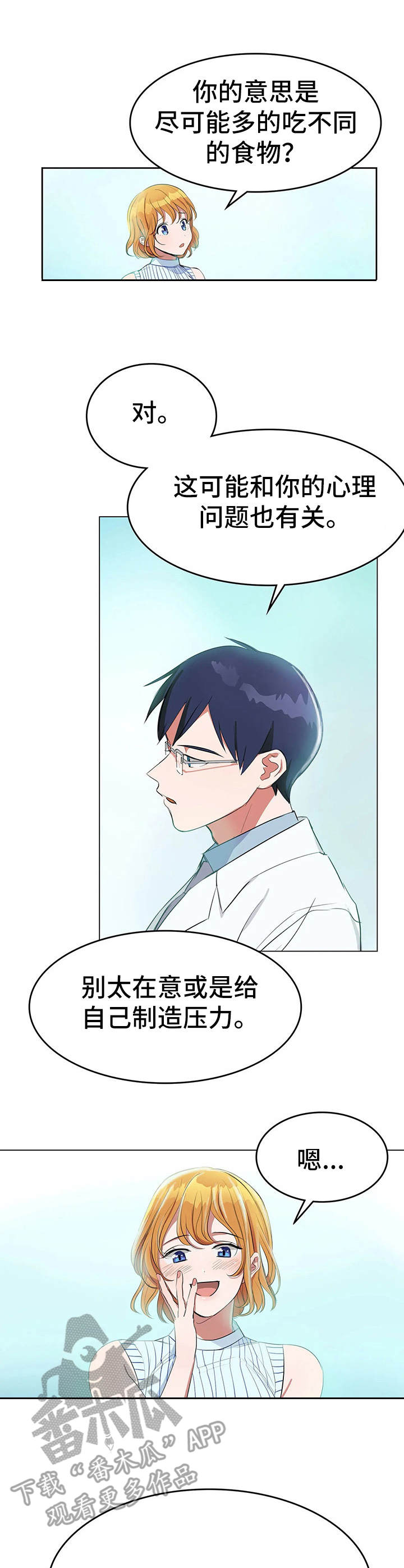 遗失的味觉第4话图