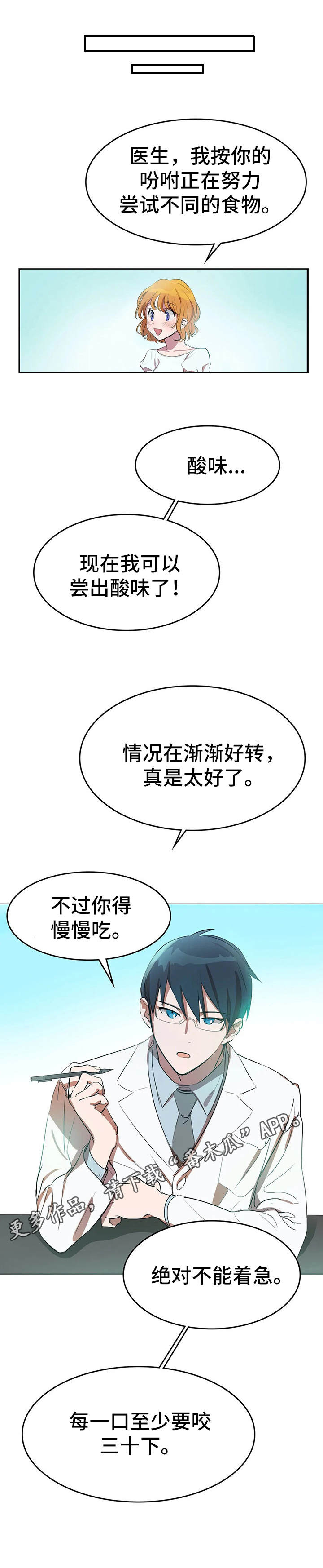 遗失的味觉第5话图