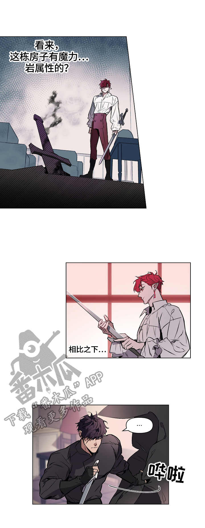 月光之痕第3话图