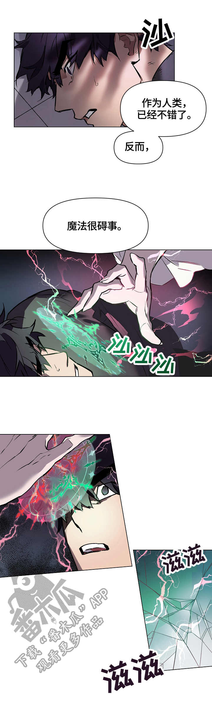 月光之痕第4话图