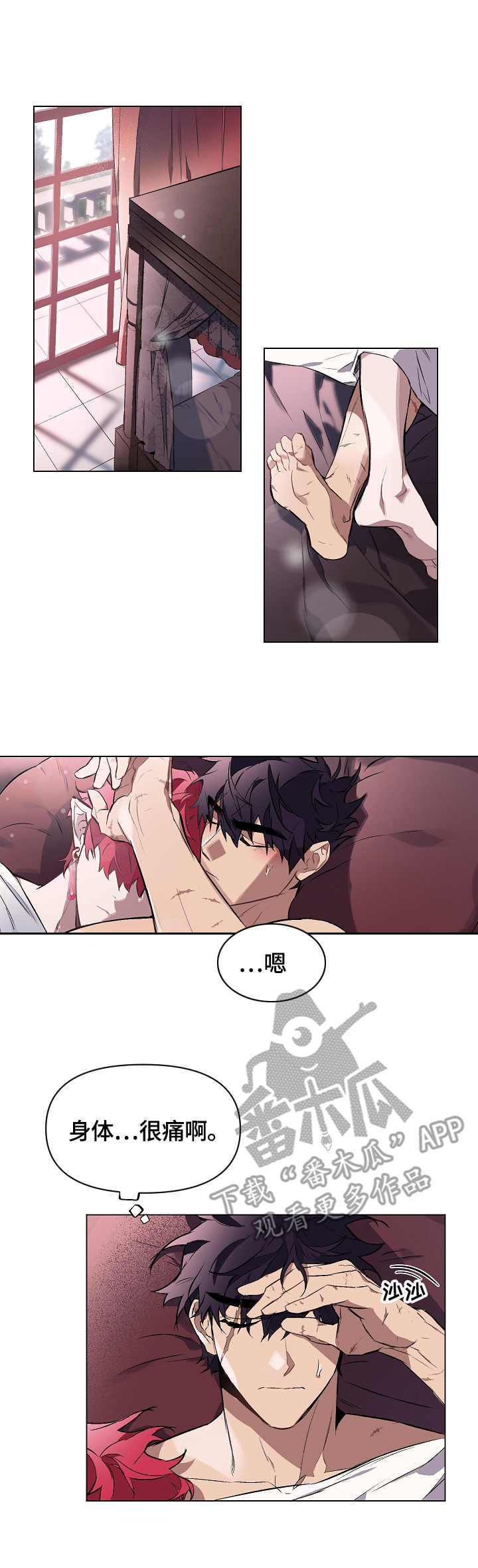 月光之痕第7话图