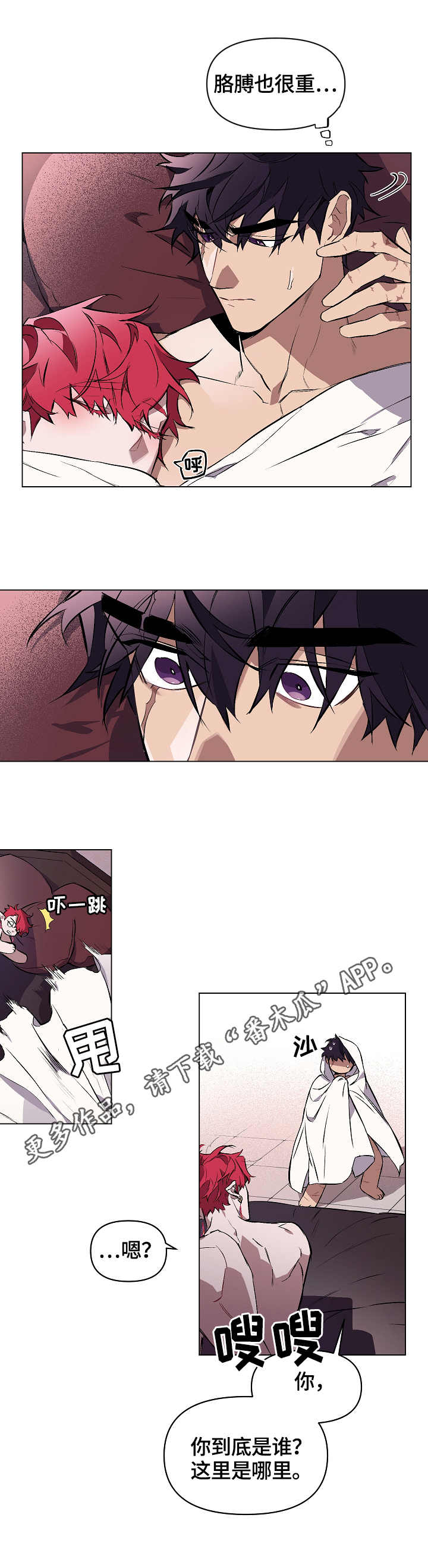 月光之痕第7话图