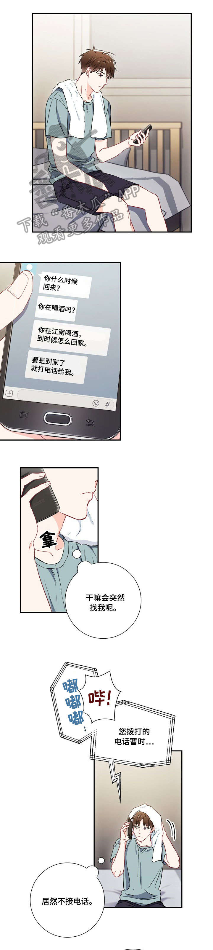 意外接触第12话图