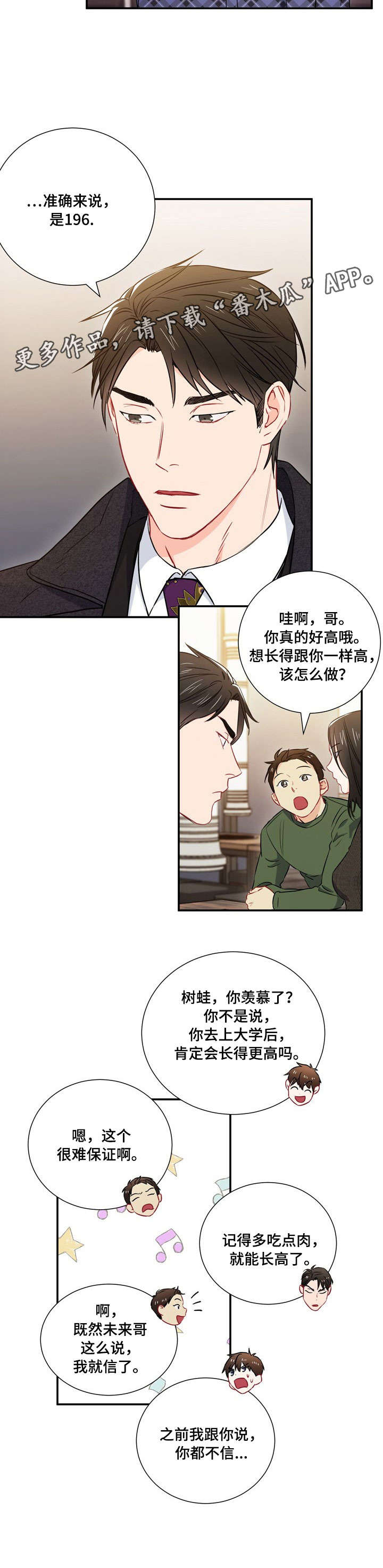 意外接触第14话图