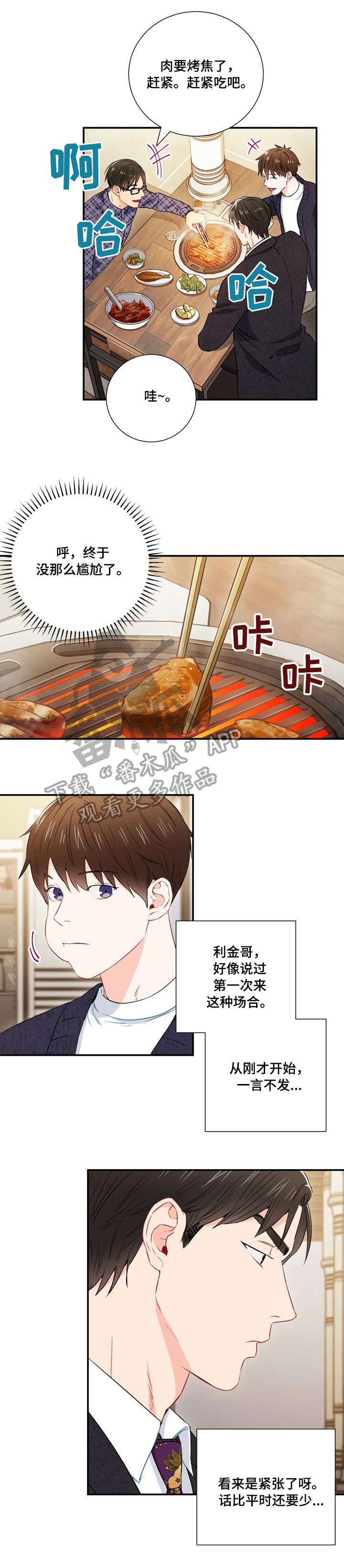 意外接触第15话图