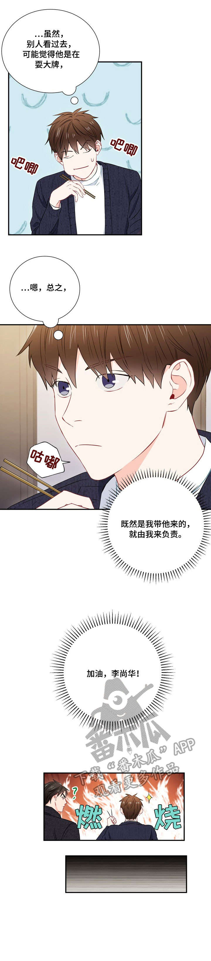 意外接触第15话图