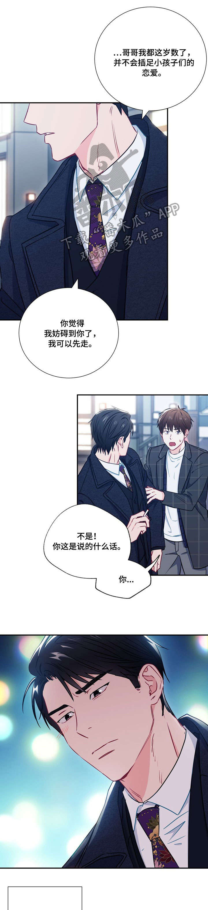 意外接触第17话图