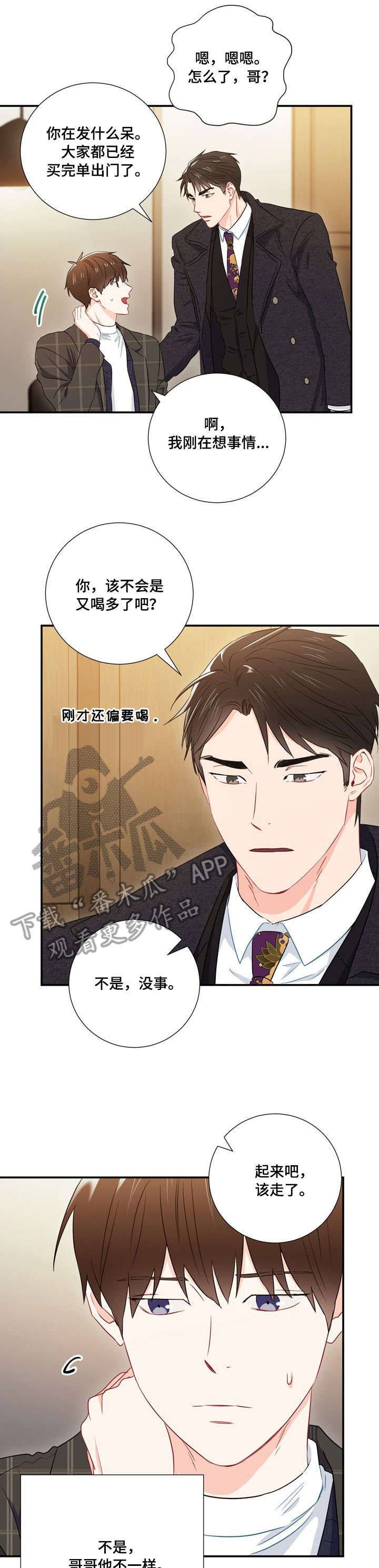 意外接触第18话图