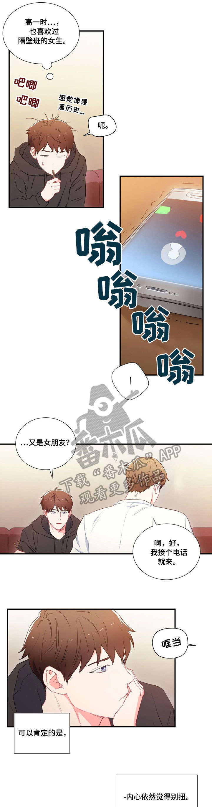 意外接触第2话图